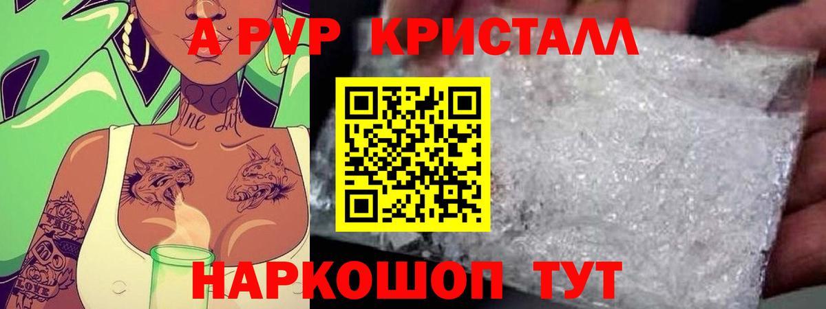 A-PVP Crystall  А ПВП  Кирово-Чепецк  Вход с VPN  Alfa_PVP VHQ 