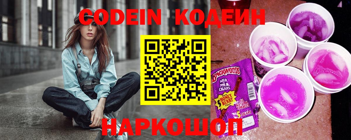 Кодеин напиток Lean (лин)  Вход с VPN  цены наркотик  Кирово-Чепецк 